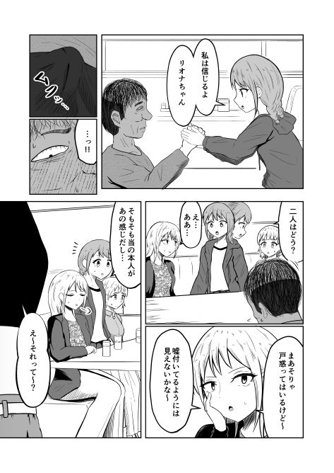 入れ替わりメッセージ♯01リオナ編 サンプル画像10