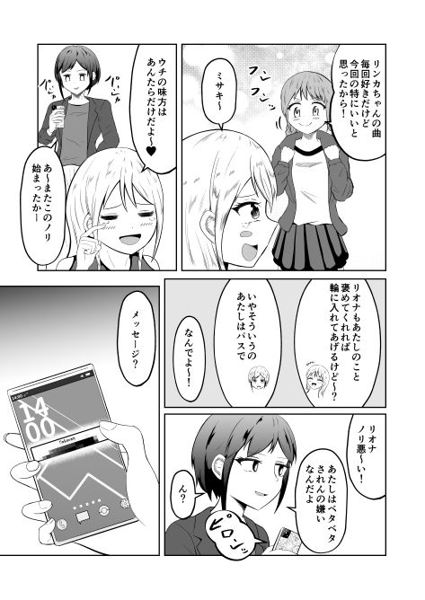 入れ替わりメッセージ♯01リオナ編 サンプル画像4