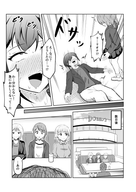 入れ替わりメッセージ♯01リオナ編 サンプル画像7