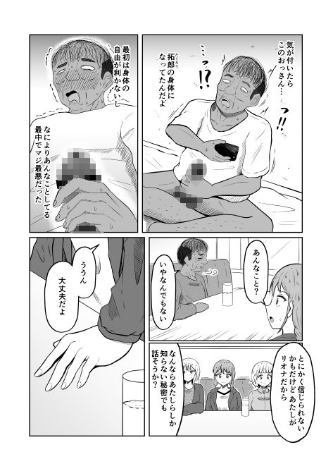 入れ替わりメッセージ♯01リオナ編 サンプル画像9