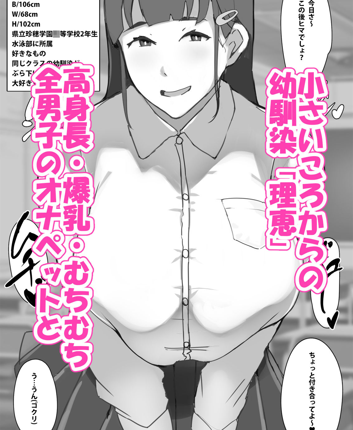 全てがデカい幼馴染はちっせぇ僕といつもセックスしてます サンプル画像1