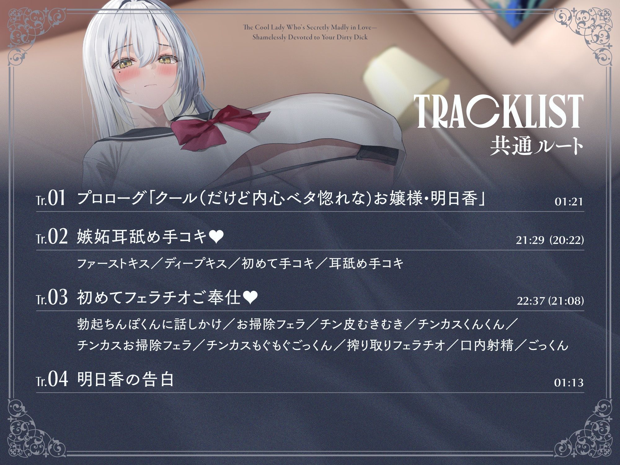 内心ベタ惚れクールお嬢様がチンカス汚ちんぽに媚び媚びご奉仕してくれるお話♪【KU100】 サンプル画像4