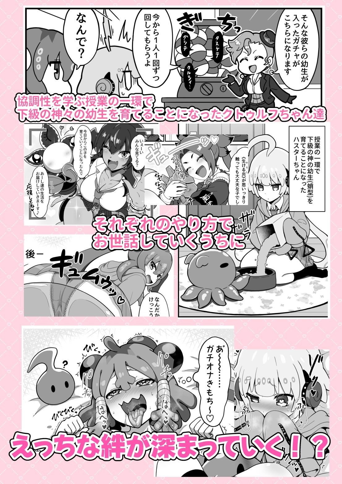 冒涜少女クトゥルフちゃんえちえちペット飼育体験 サンプル画像1