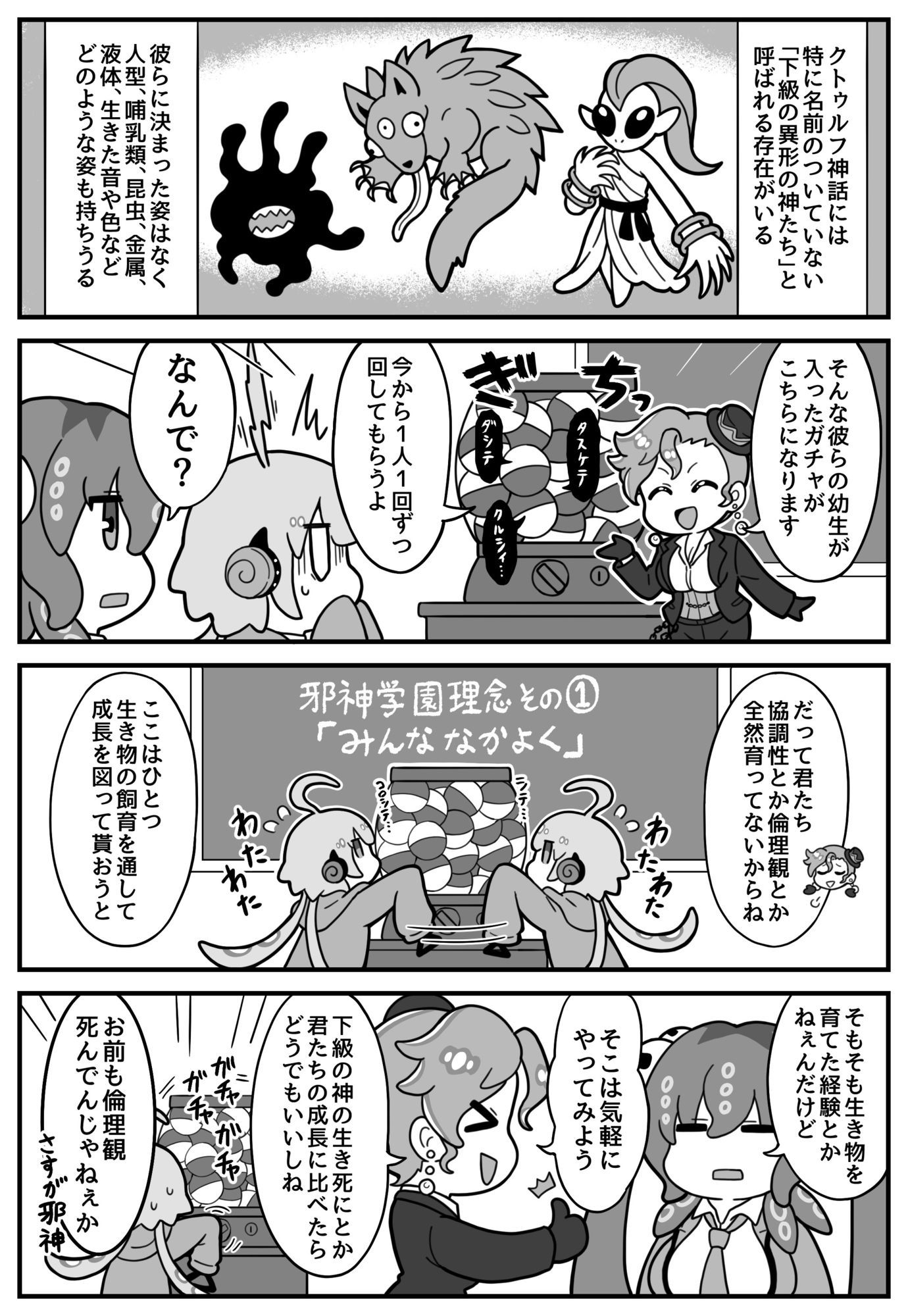 冒涜少女クトゥルフちゃんえちえちペット飼育体験 サンプル画像2