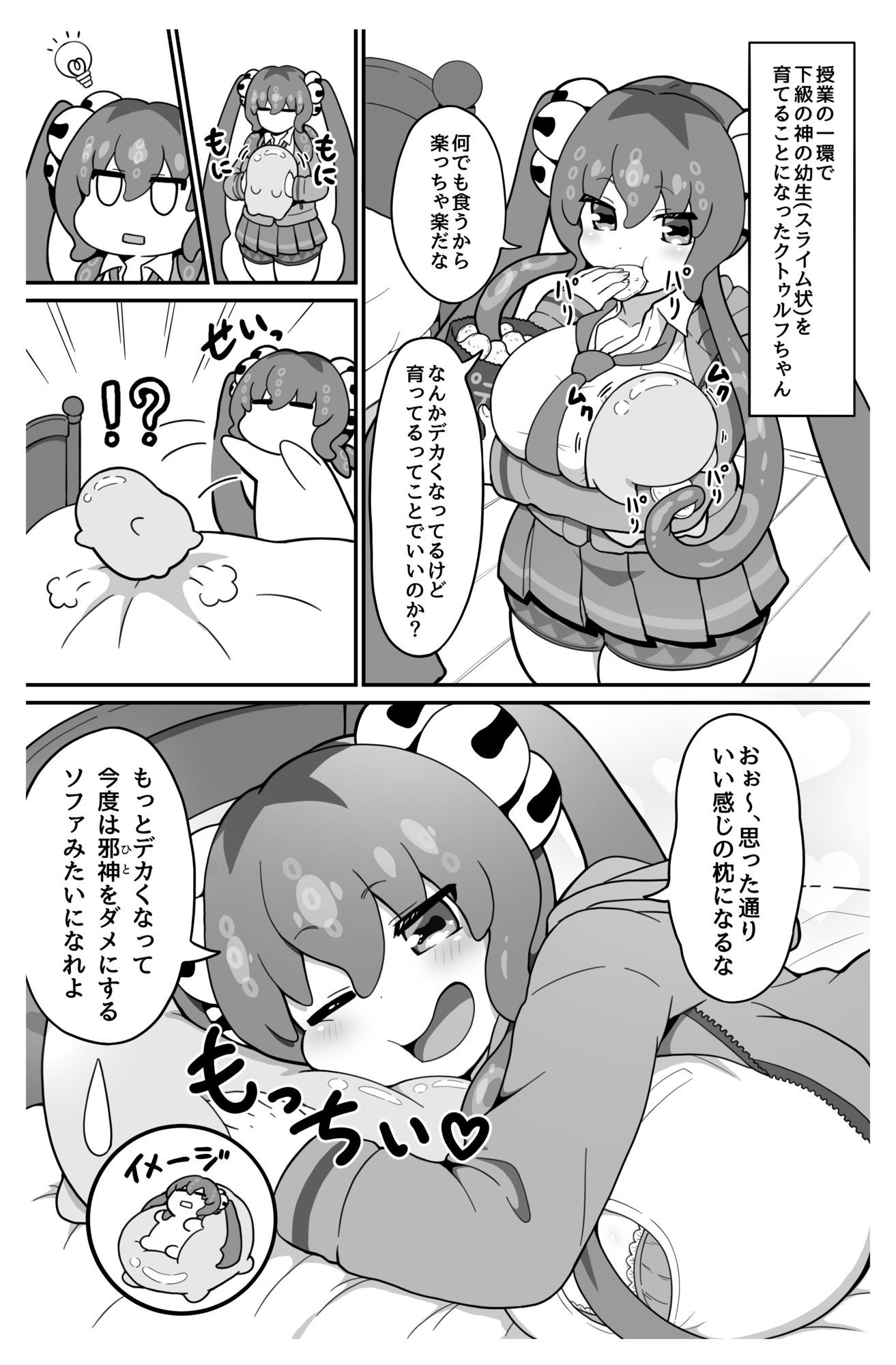 冒涜少女クトゥルフちゃんえちえちペット飼育体験 サンプル画像3