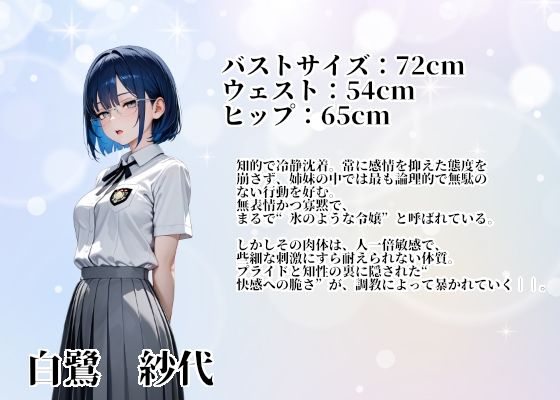 冷徹なる令嬢紗代をシゴキ倒せ【白鷺家次女  陥落記録】 サンプル画像2