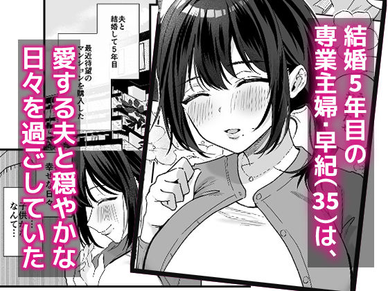 出産適齢期人妻NTRレス気味の出産適齢期人妻（35）に セクハラ繰り返した結果、デカ乳揺らして誘惑してきたので雑魚マンハメ倒してやった話 サンプル画像1