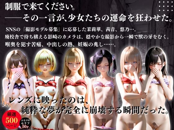 制服できてください。〜レンズに映った、少女達崩壊の瞬間〜 サンプル画像1