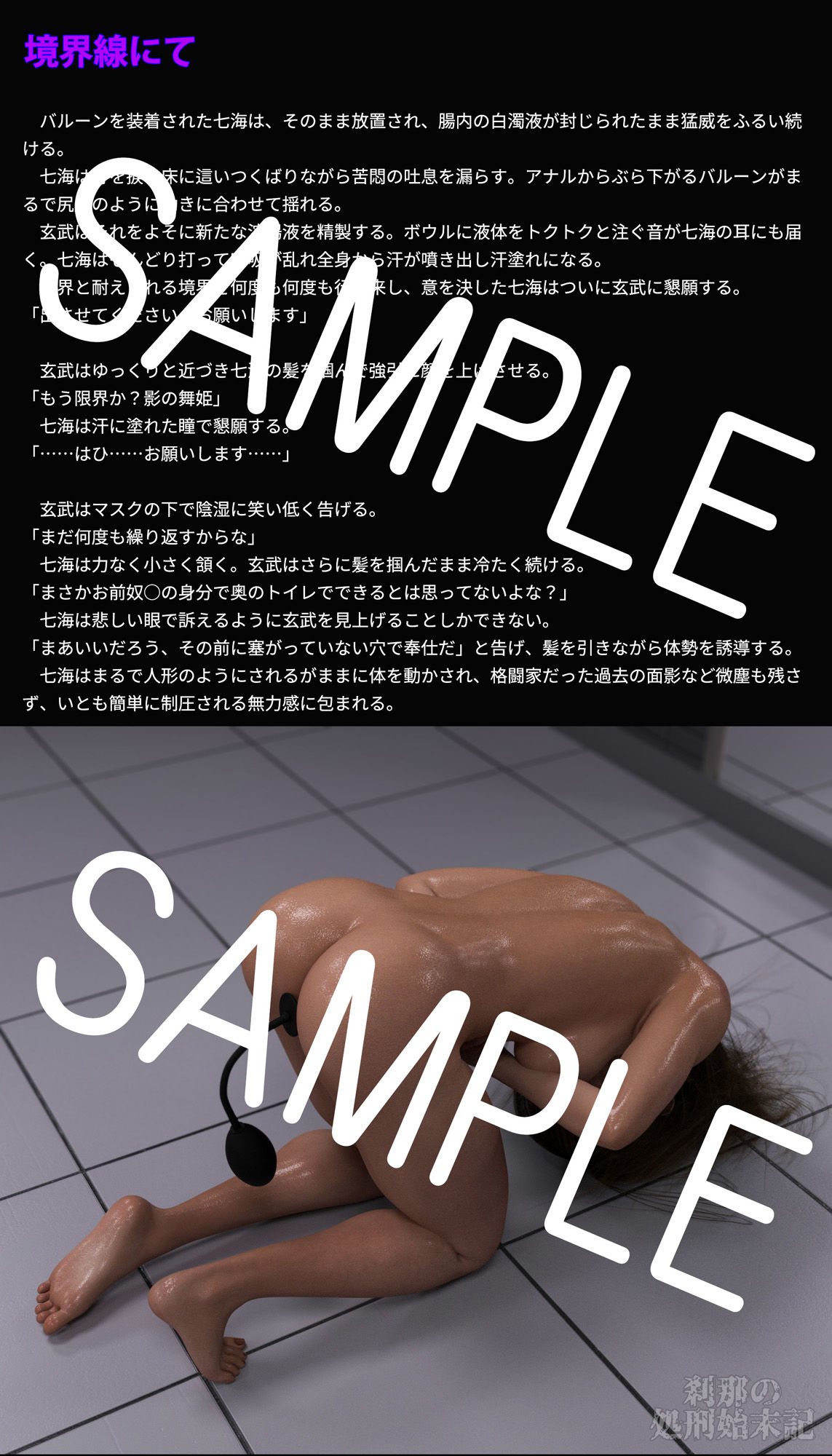 刹那の処刑始末記 四宮七海編 （3）  坩堝・前編 サンプル画像2