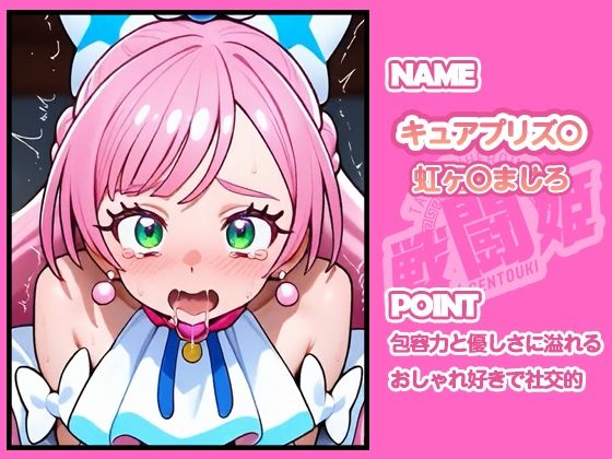 動画版  戦闘姫〜せんとうき〜ひろがるスカ〇プリキュア  キュアプリ〇ム編〜】 サンプル画像1