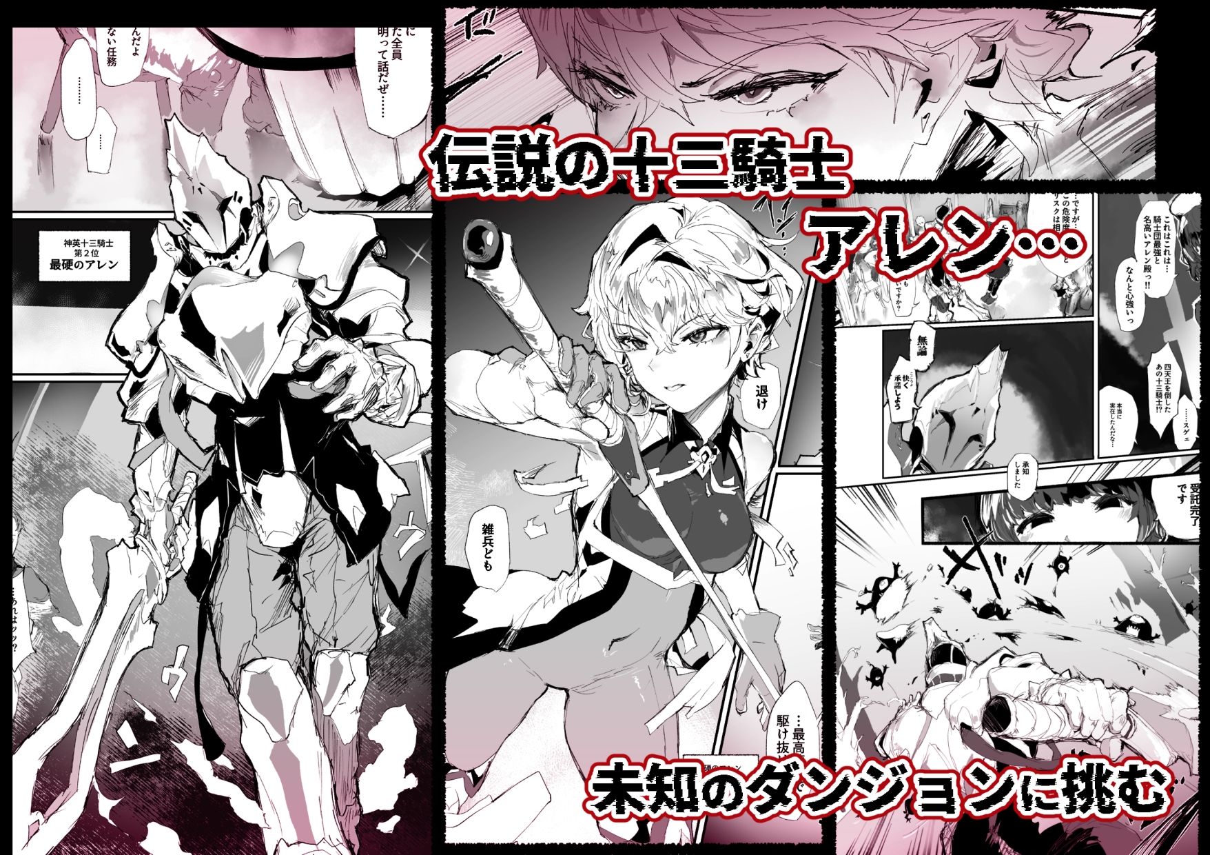 十三騎士達の尊厳クリ破壊 サンプル画像1