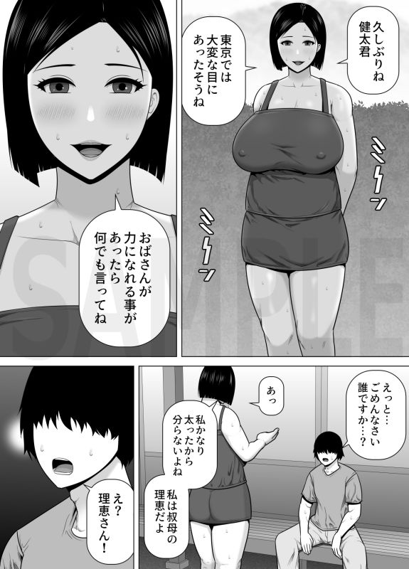 十年ぶりに会った叔母さんがドスケベ豊満ボディになっていたのでハメ倒した話 サンプル画像1