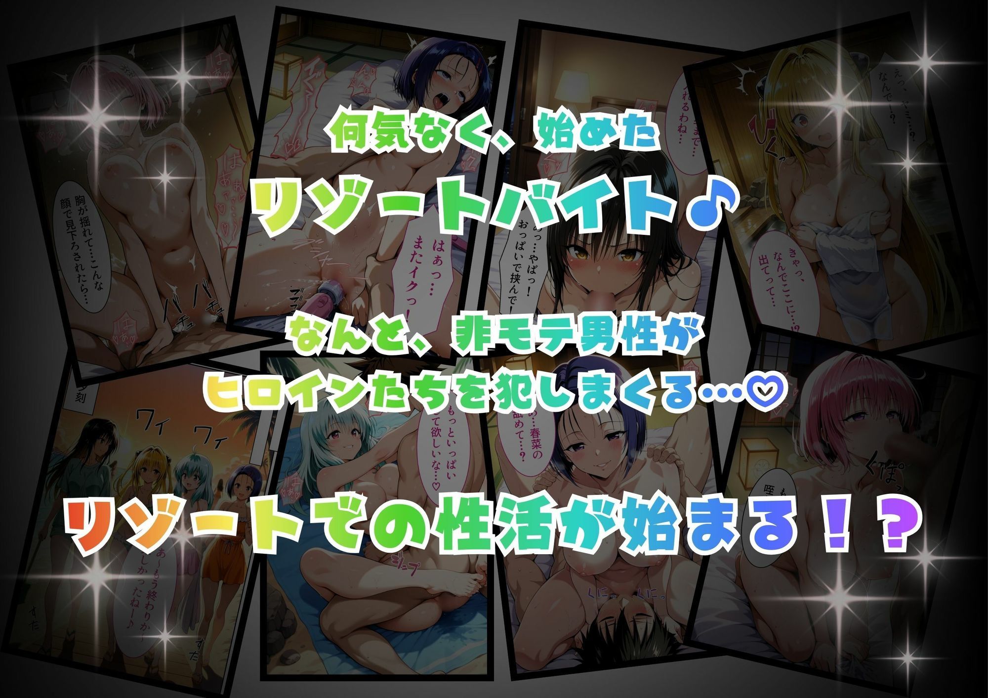 南国バイトでハーレム性活 サンプル画像1