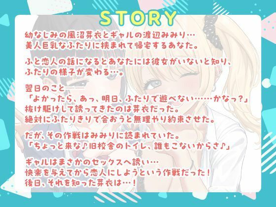 友情で結ばれた三角関係はチンポに燃える。-幼なじみとギャルによる快楽責めのSEX恋愛プレイ- サンプル画像3