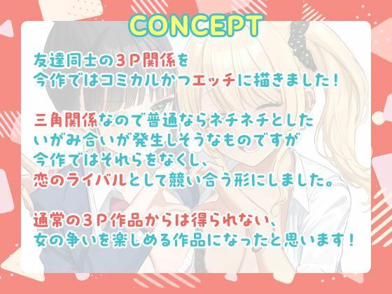 友情で結ばれた三角関係はチンポに燃える。-幼なじみとギャルによる快楽責めのSEX恋愛プレイ- サンプル画像4