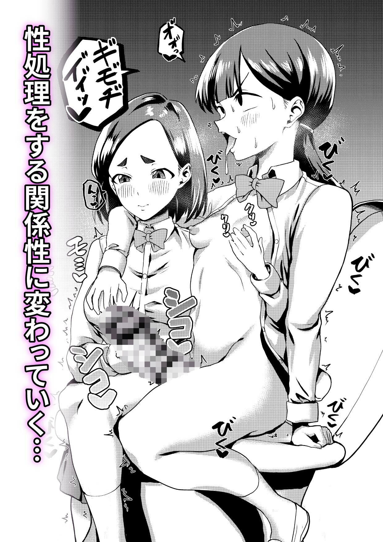 友達だから  〜友達に生えたちんぽの性処理を手伝って 専用性処理肉便器に墜とされるまで〜 サンプル画像2