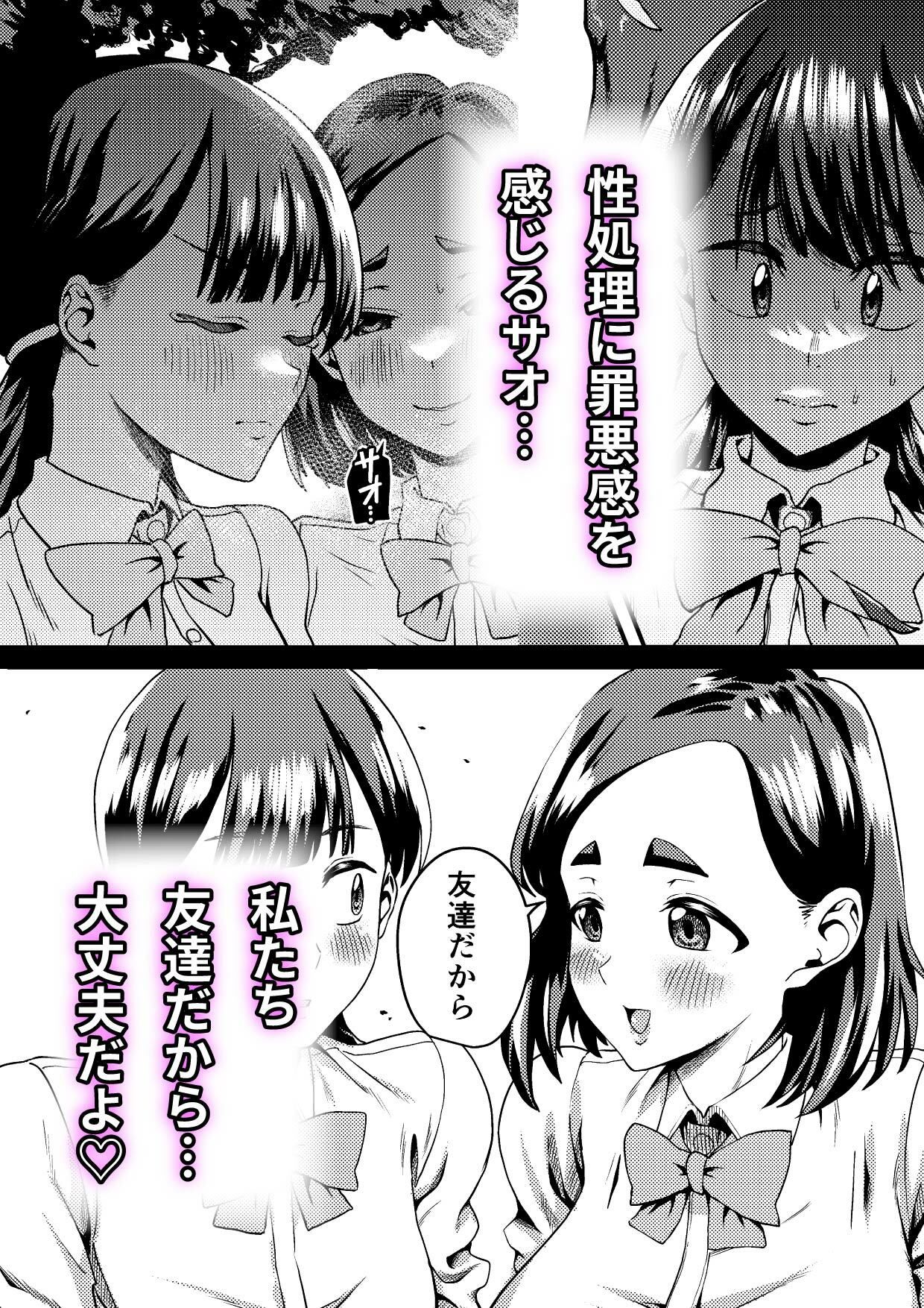 友達だから  〜友達に生えたちんぽの性処理を手伝って 専用性処理肉便器に墜とされるまで〜 サンプル画像5