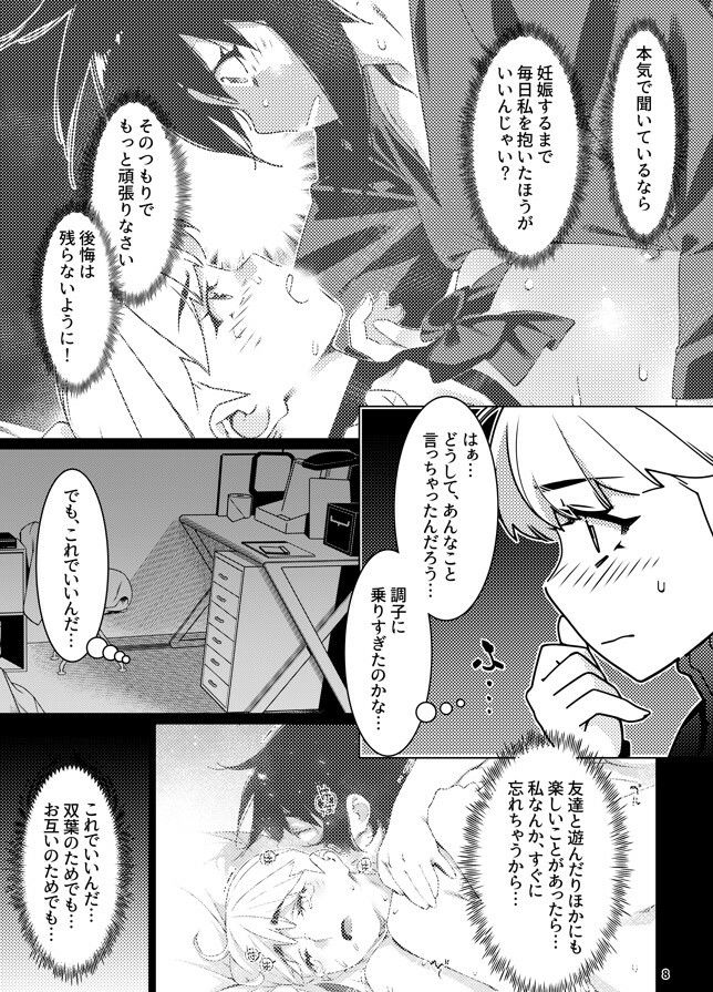 双葉のお話 まとめ5 サンプル画像4