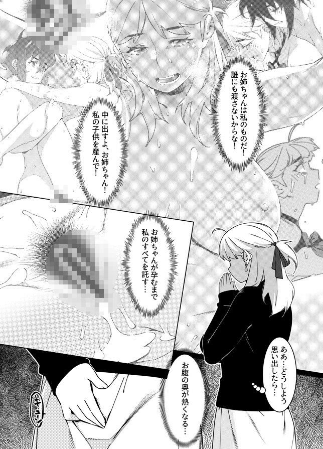 双葉のお話 まとめ5 サンプル画像5