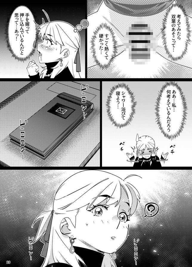 双葉のお話 まとめ5 サンプル画像6