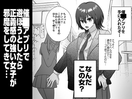 反抗してきたクール女子を催●アプリで好き放題 サンプル画像1