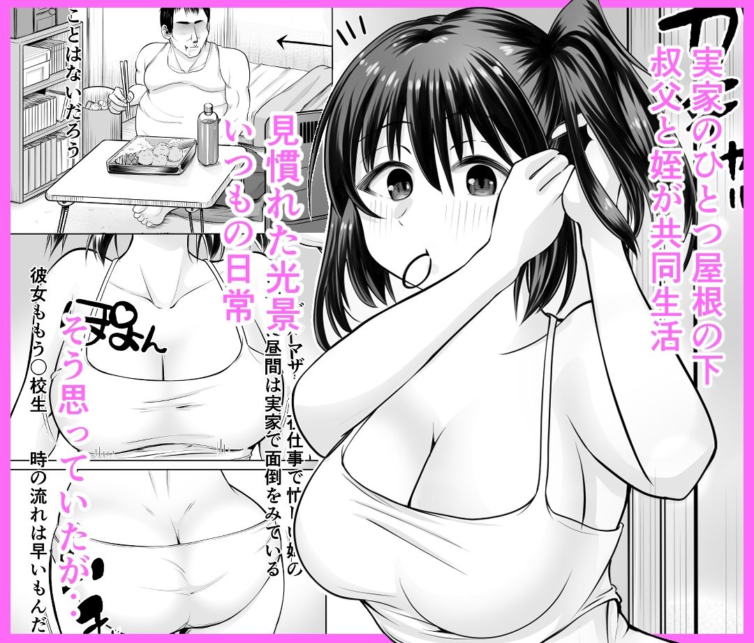 叔父さんP活しない？ サンプル画像1