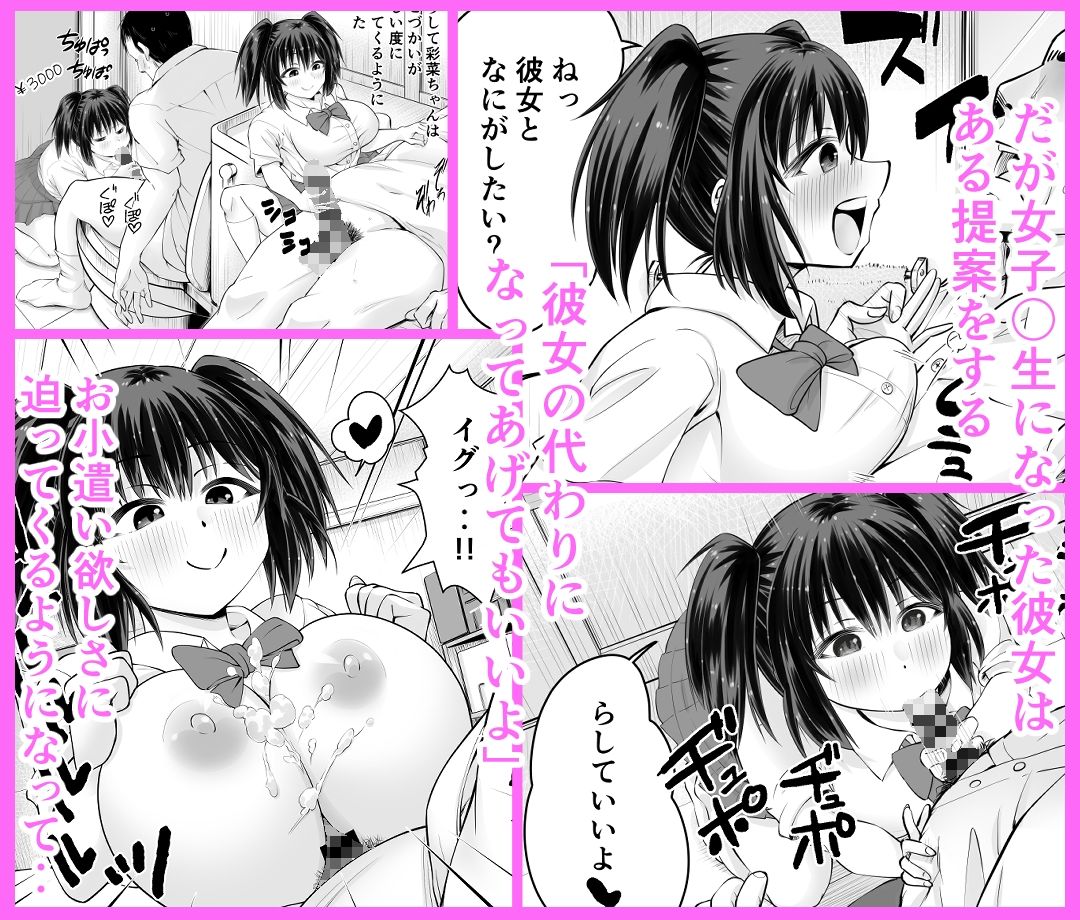 叔父さんP活しない？ サンプル画像2