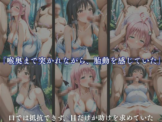 受胎記録 ―ララと唯、堕ちた日々― サンプル画像5