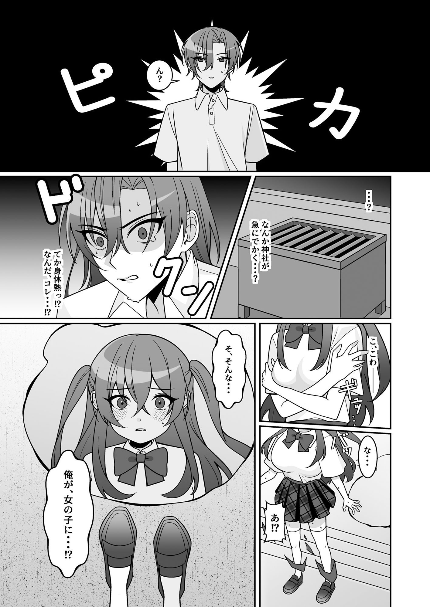 可愛い幼馴染が欲しかったのであってなりたかったわけじゃない！！ サンプル画像4