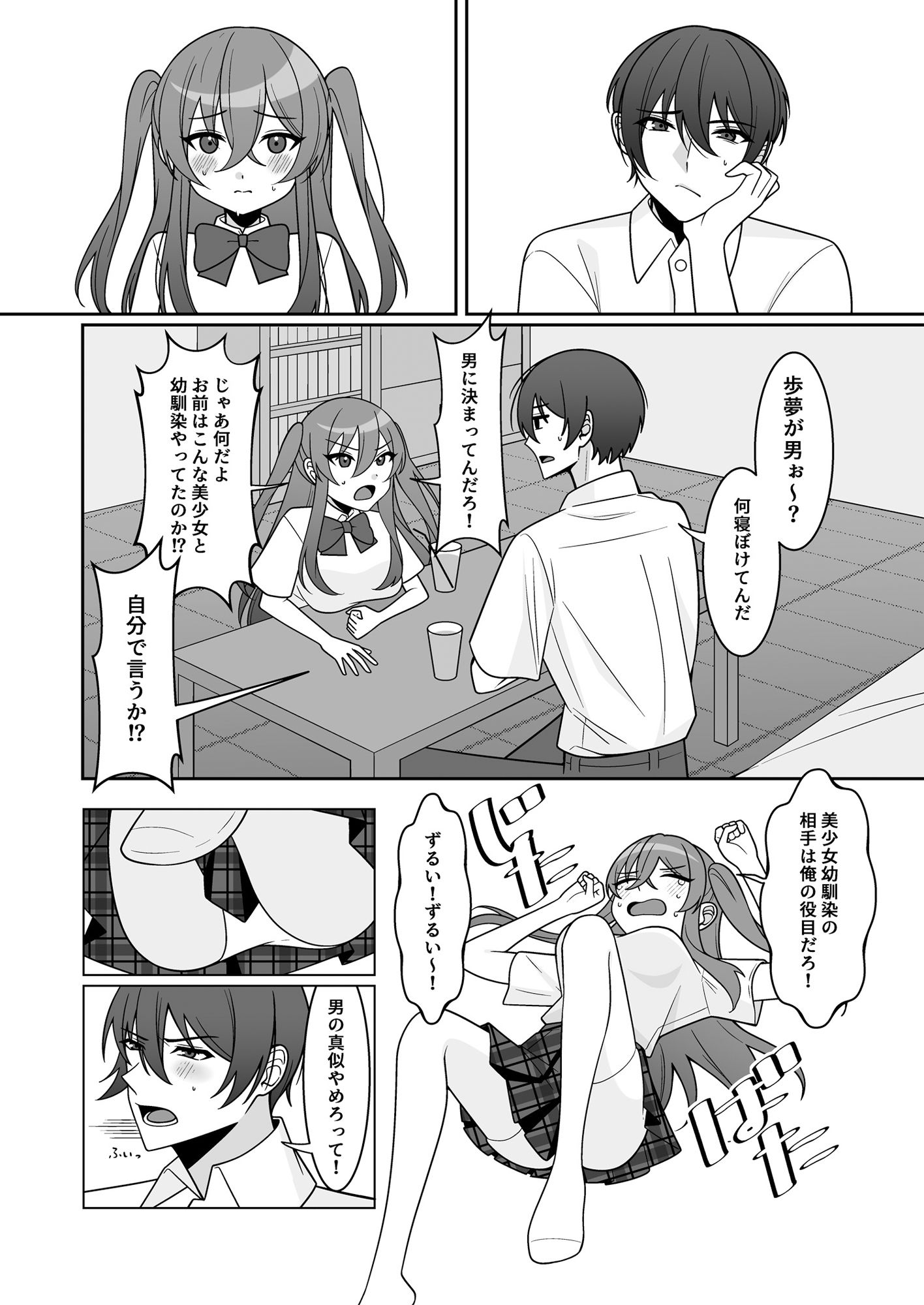 可愛い幼馴染が欲しかったのであってなりたかったわけじゃない！！ サンプル画像5