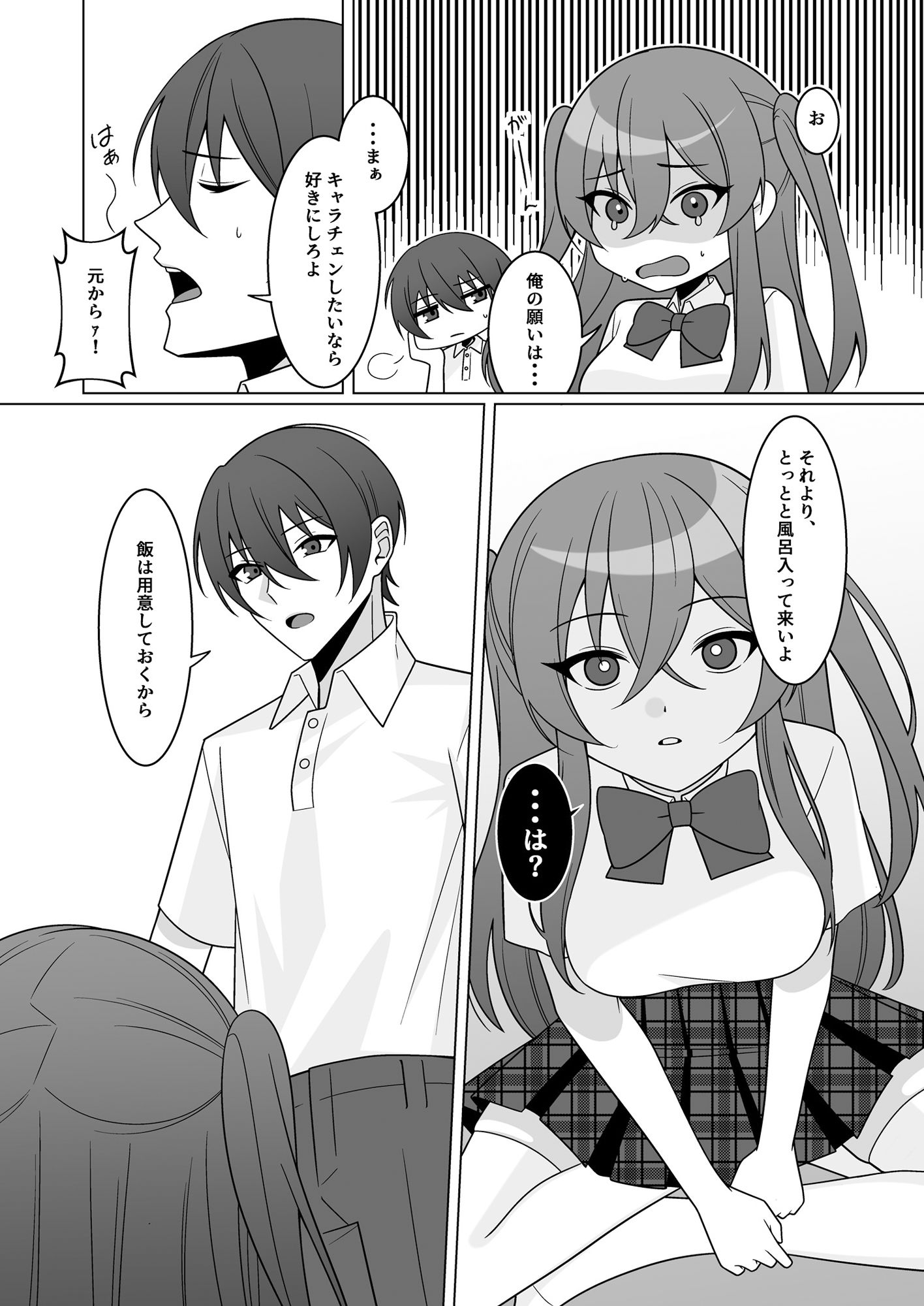 可愛い幼馴染が欲しかったのであってなりたかったわけじゃない！！ サンプル画像7