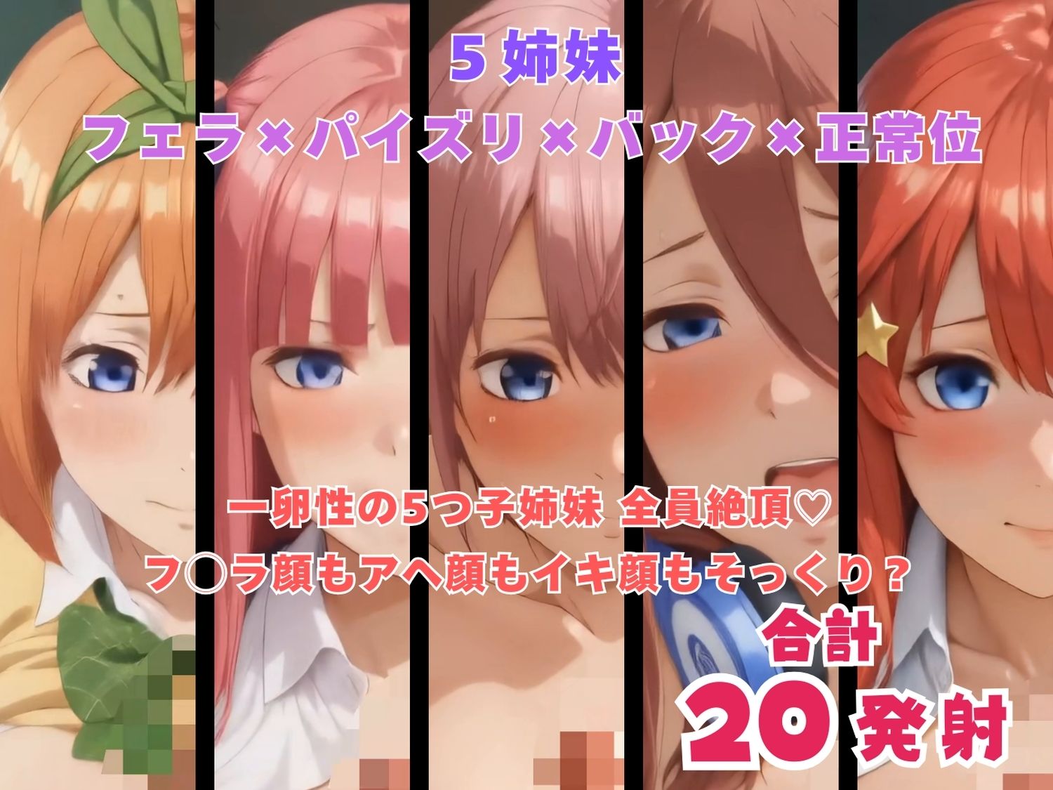 同じ顔でアヘる五つ子 〜全員同じタイミングでイキ顔晒す〜 【動画＆イラストセット】 サンプル画像10