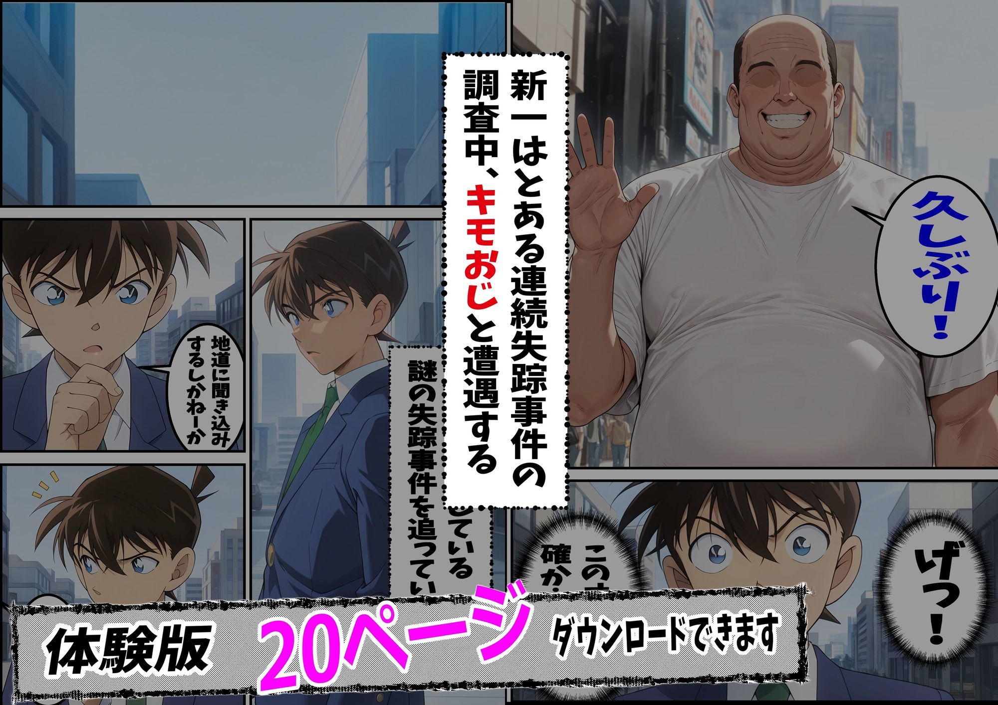 名探偵コ〇ン 毛利蘭 わいせつ画像流出事件 キモオジNTR編 サンプル画像1