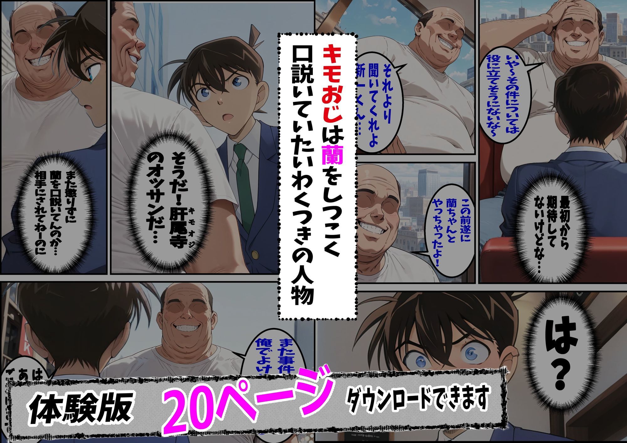 名探偵コ〇ン 毛利蘭 わいせつ画像流出事件 キモオジNTR編 サンプル画像2