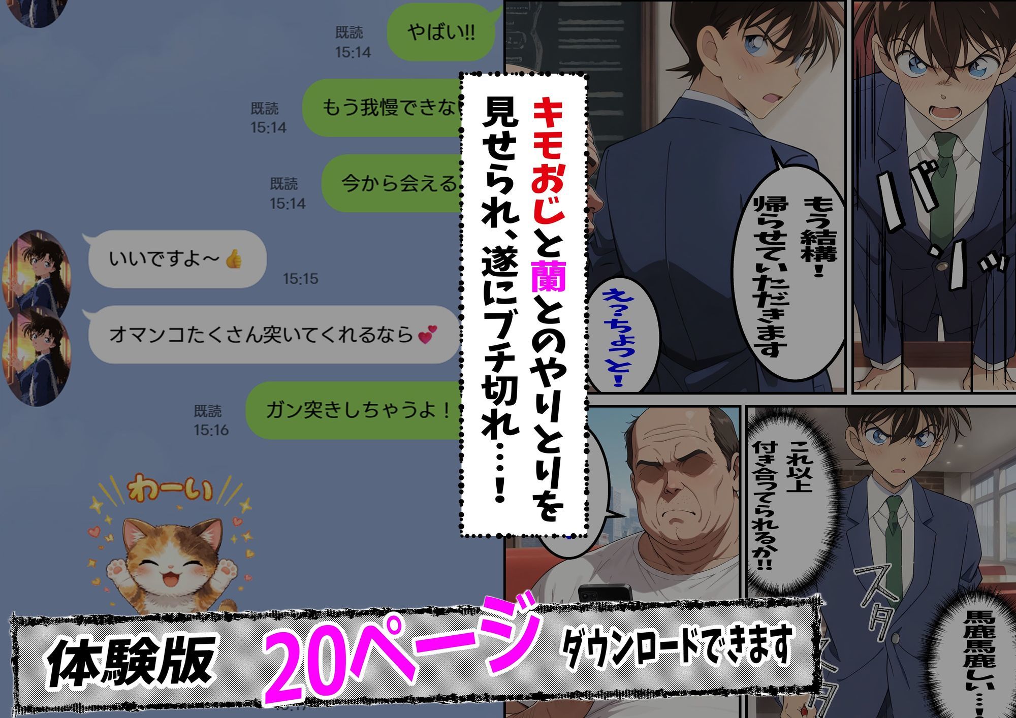 名探偵コ〇ン 毛利蘭 わいせつ画像流出事件 キモオジNTR編 サンプル画像6