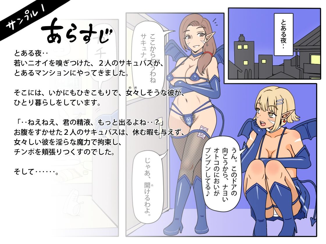 吸精物語 – 2人のサキュバスと独身童貞のボク サンプル画像1