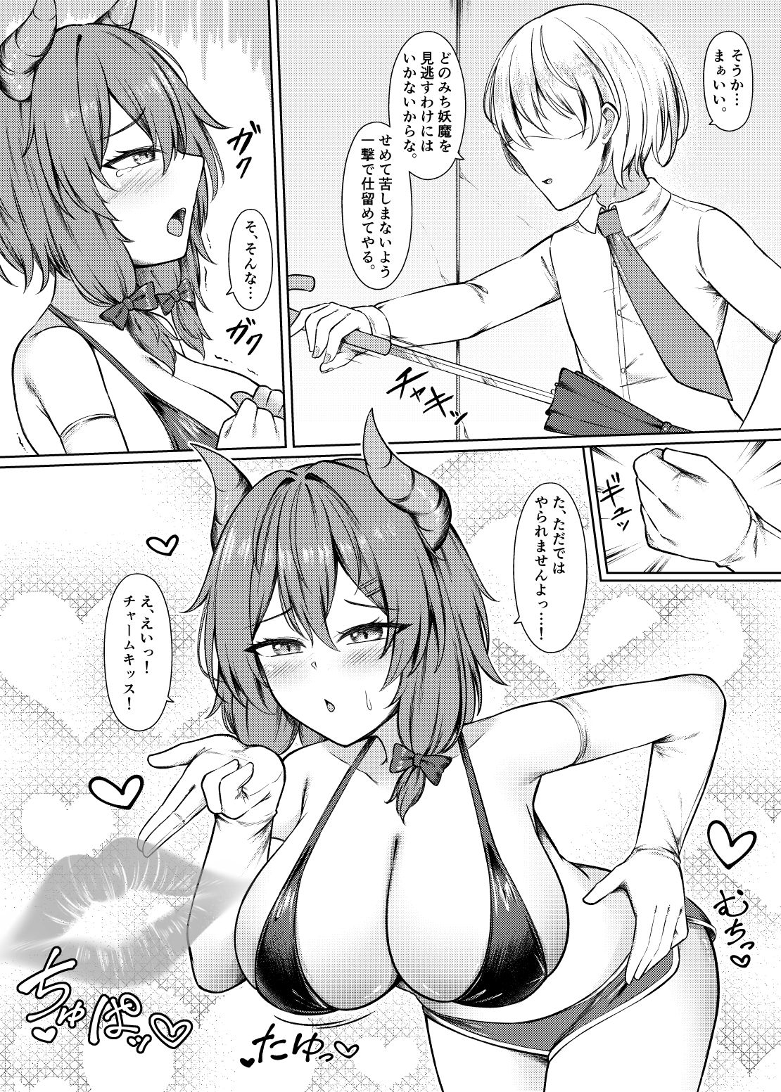 吸精魅了パイズリ処刑 サンプル画像4