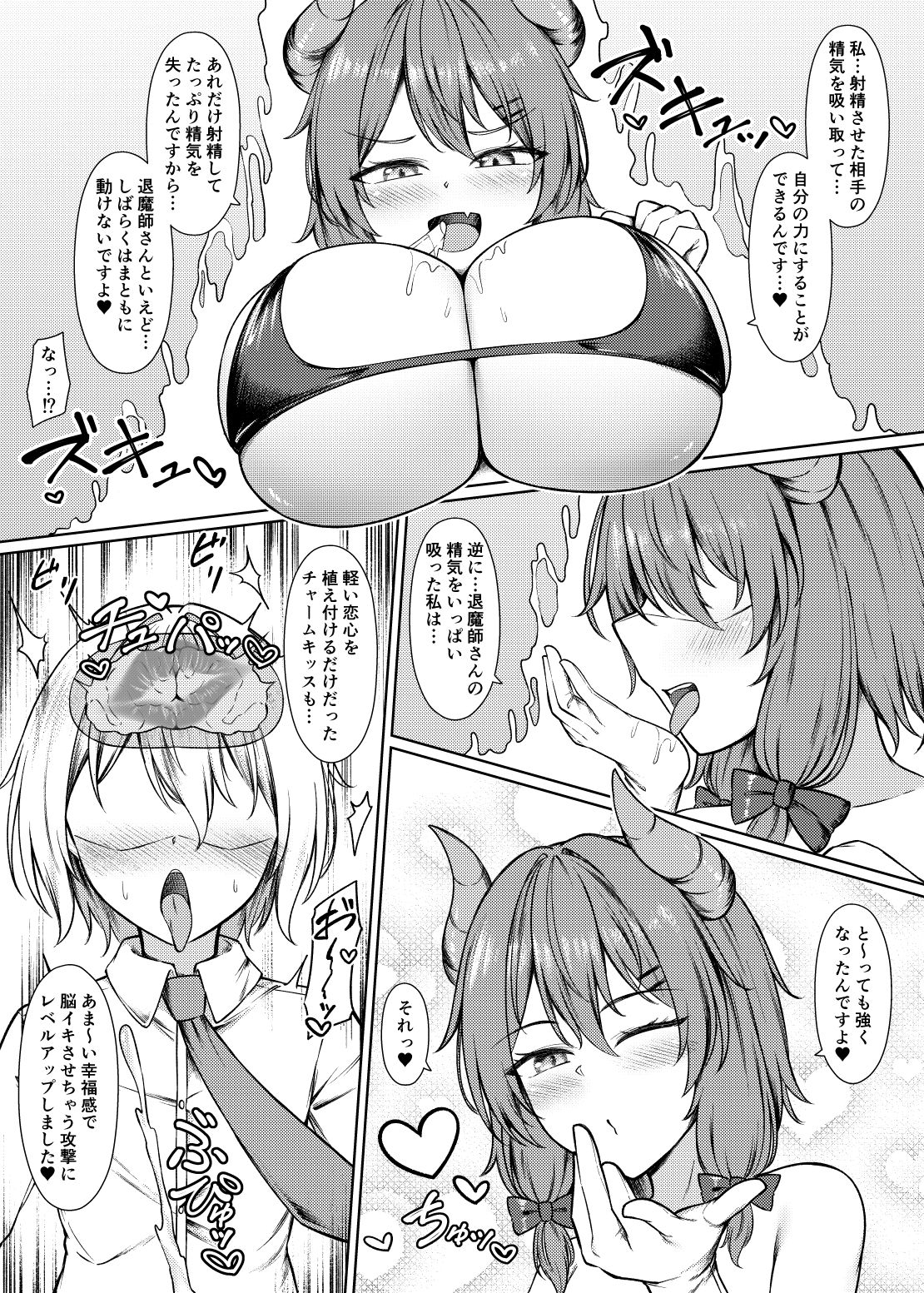 吸精魅了パイズリ処刑 サンプル画像6