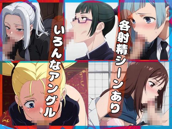 呪術〇戦F2【フェラコレクション】5選 サンプル画像6