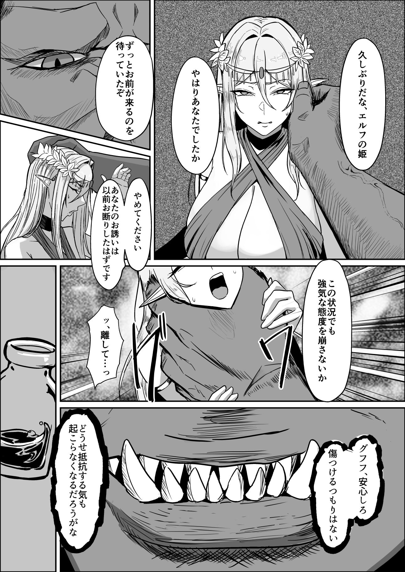 囚われたエルフ  当然性奴●の刑 サンプル画像7