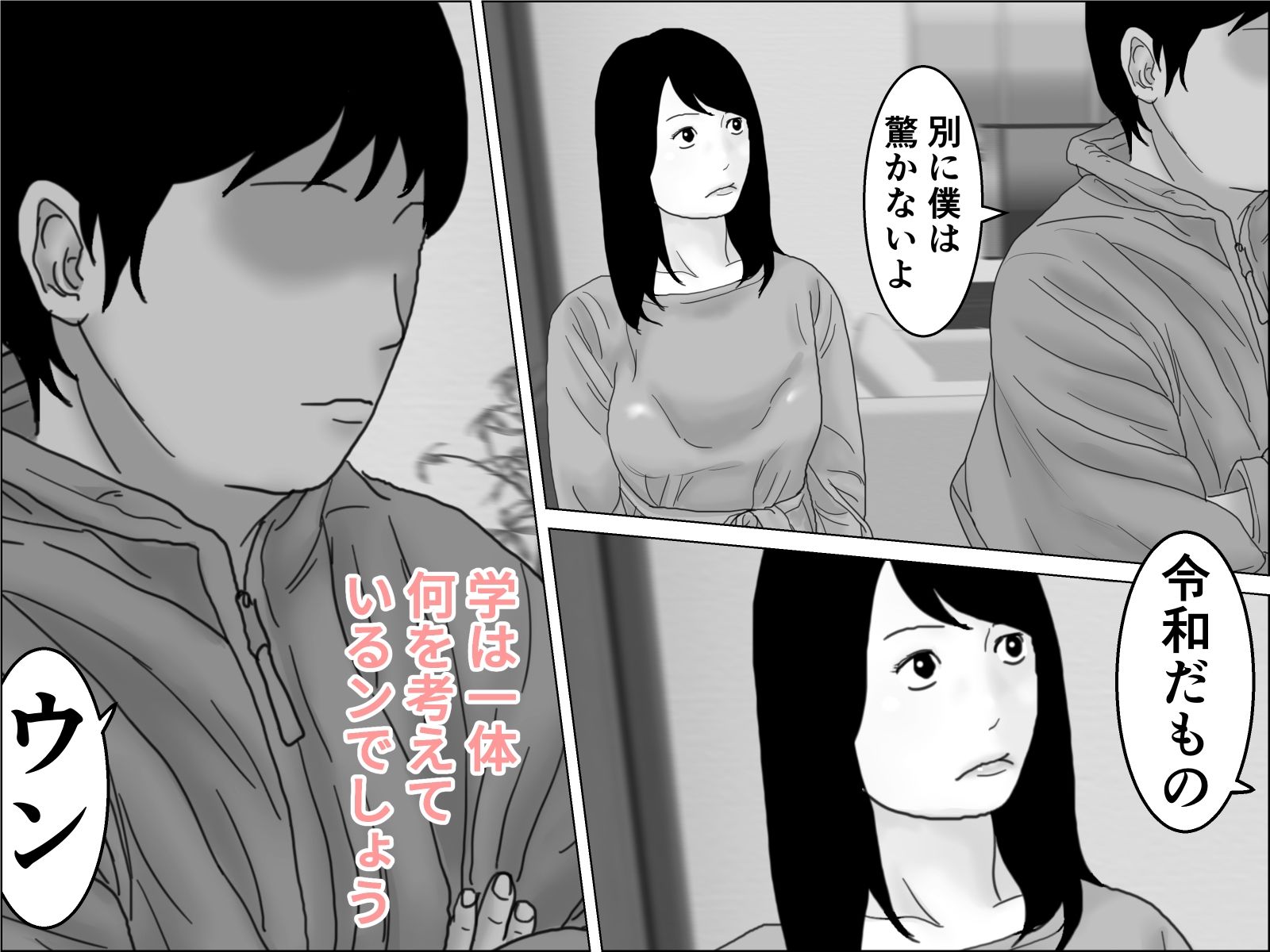 地元のマラソン大会の為息子の元・担任と個人練習に励む四十路の母  中編 サンプル画像3