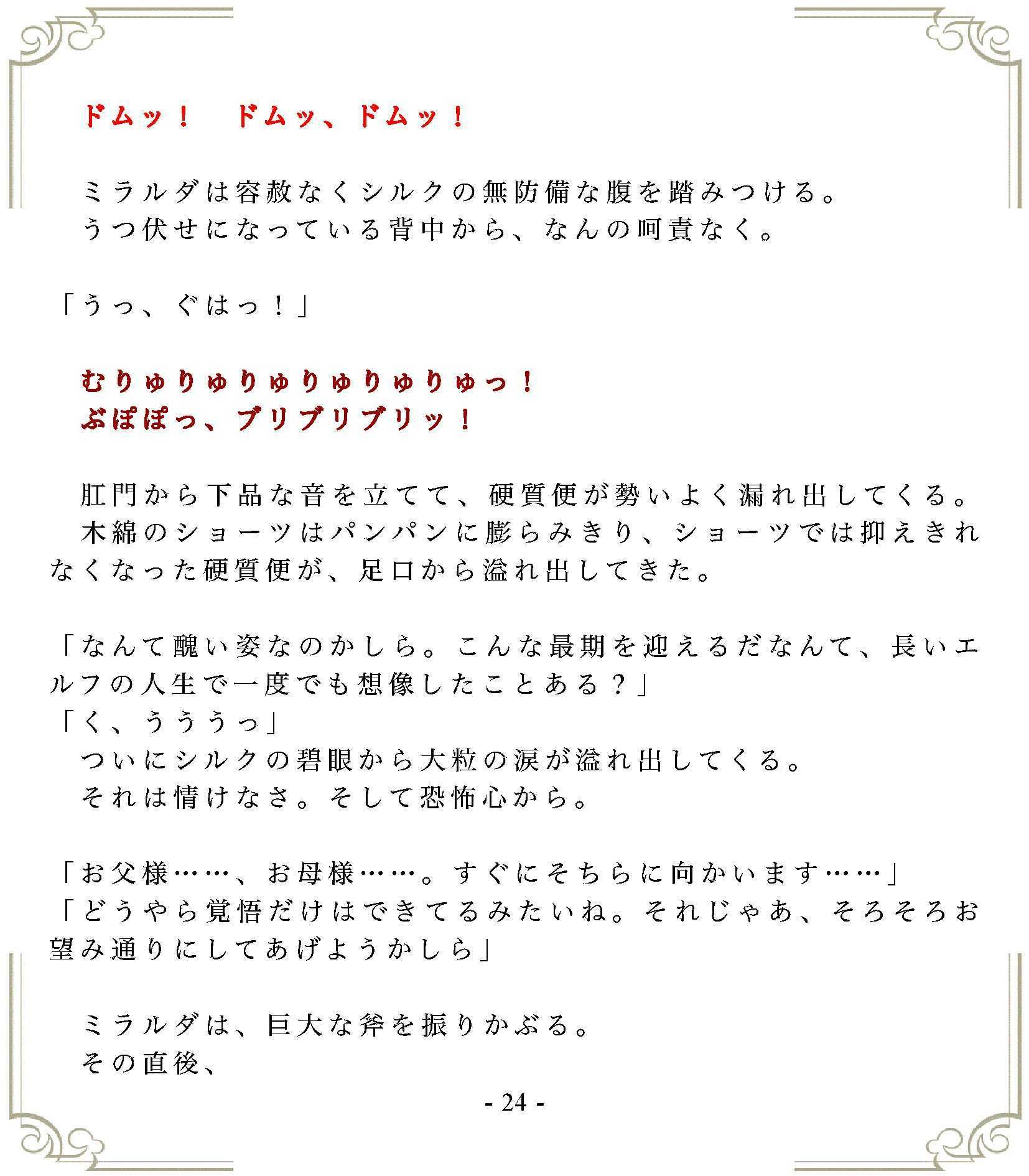 垂れ流しの恥辱処刑エルフ姫公開斬首 サンプル画像1