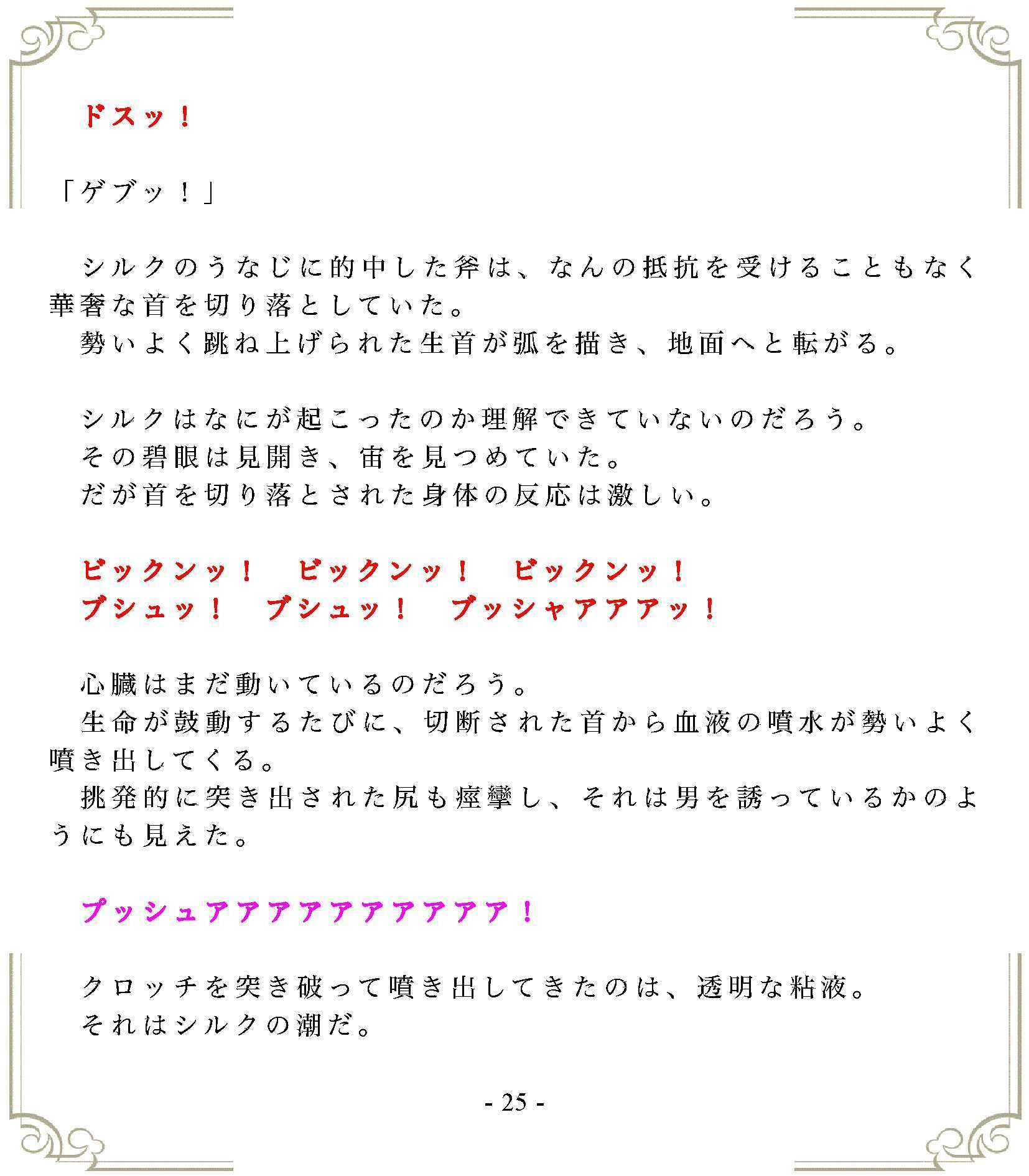 垂れ流しの恥辱処刑エルフ姫公開斬首 サンプル画像2