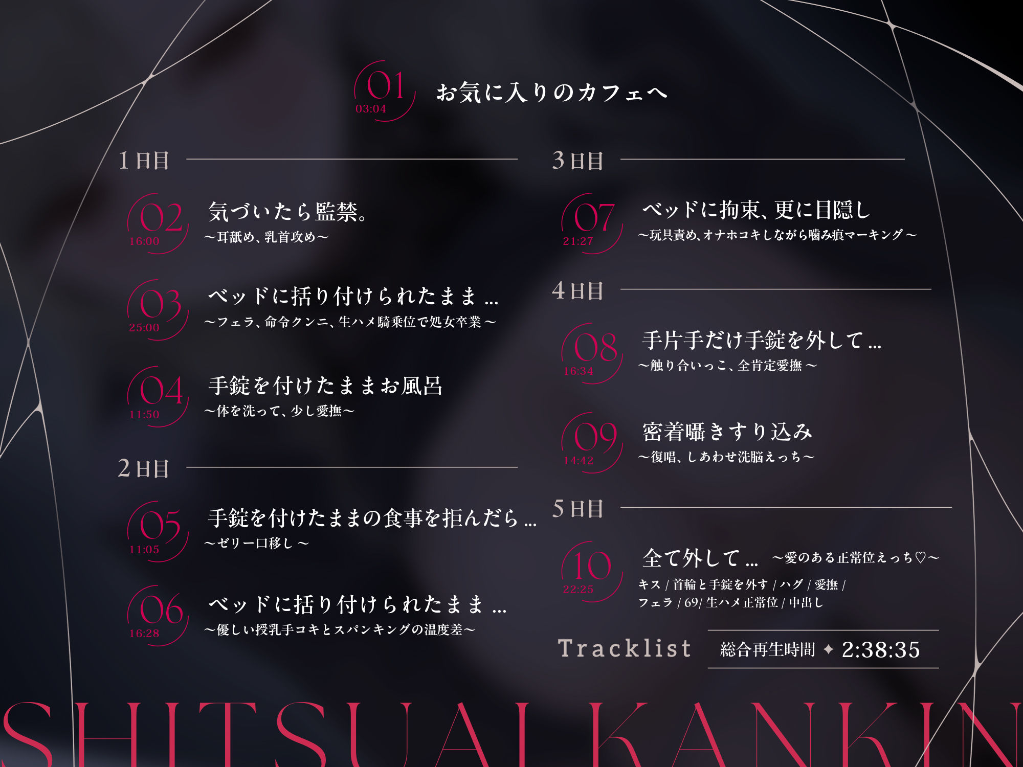 執愛監禁。 サンプル画像3