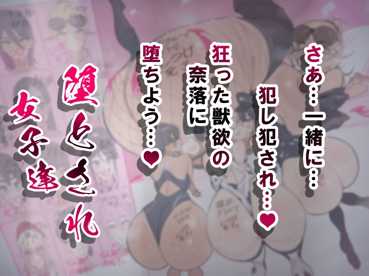 堕とされ女子達  総集編  〜こうして彼女達はSEXの事しか考えなくなった…〜 サンプル画像9