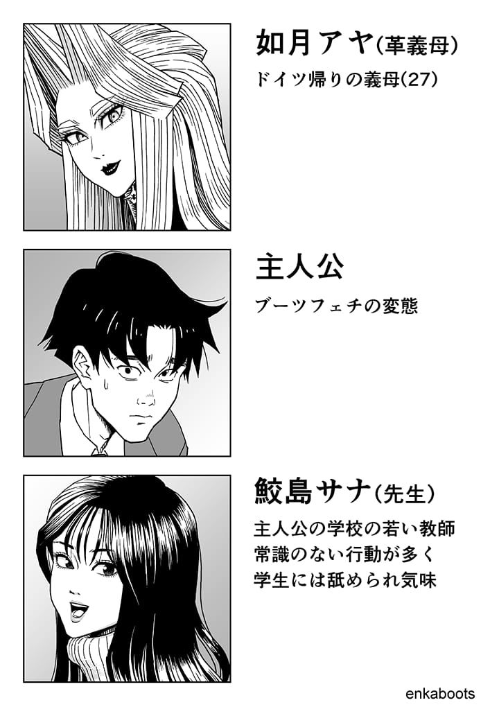 塩化ブーツの漫画3 「革義母女王様」 サンプル画像1