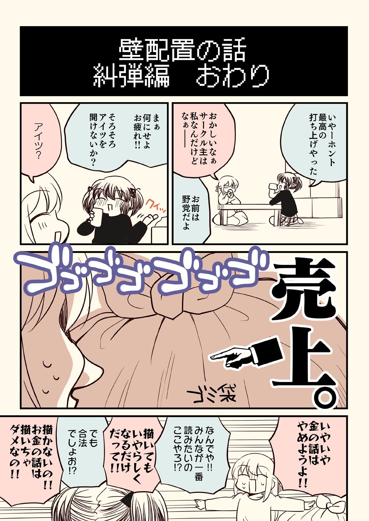 壁配置のマネーの話。 サンプル画像3