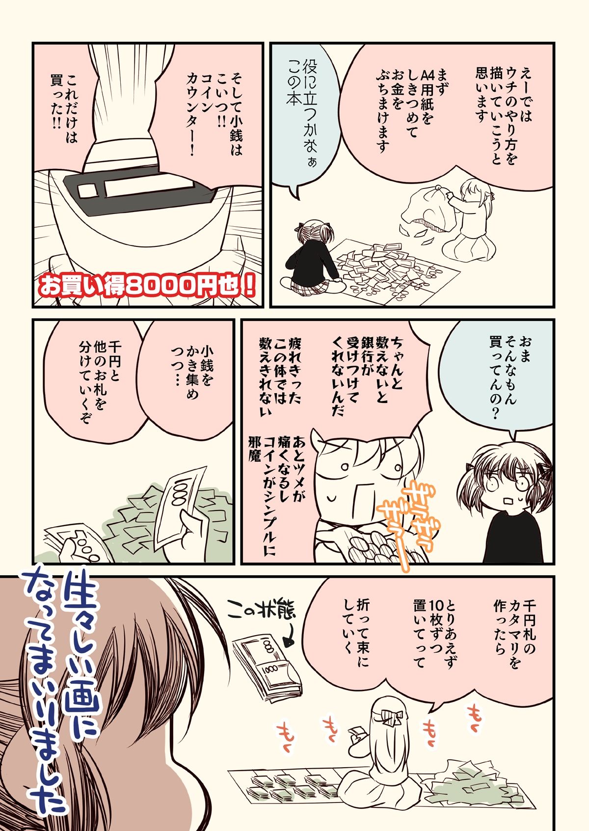 壁配置のマネーの話。 サンプル画像5