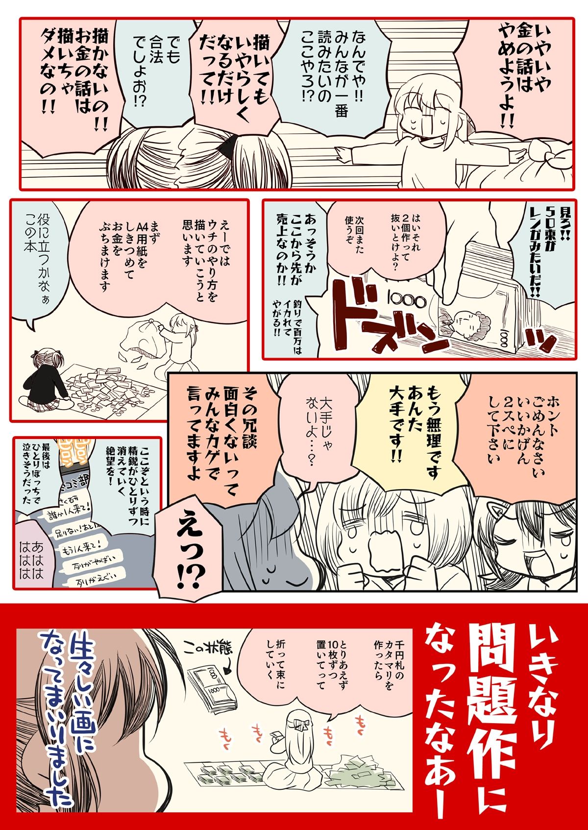 壁配置のマネーの話。 サンプル画像6