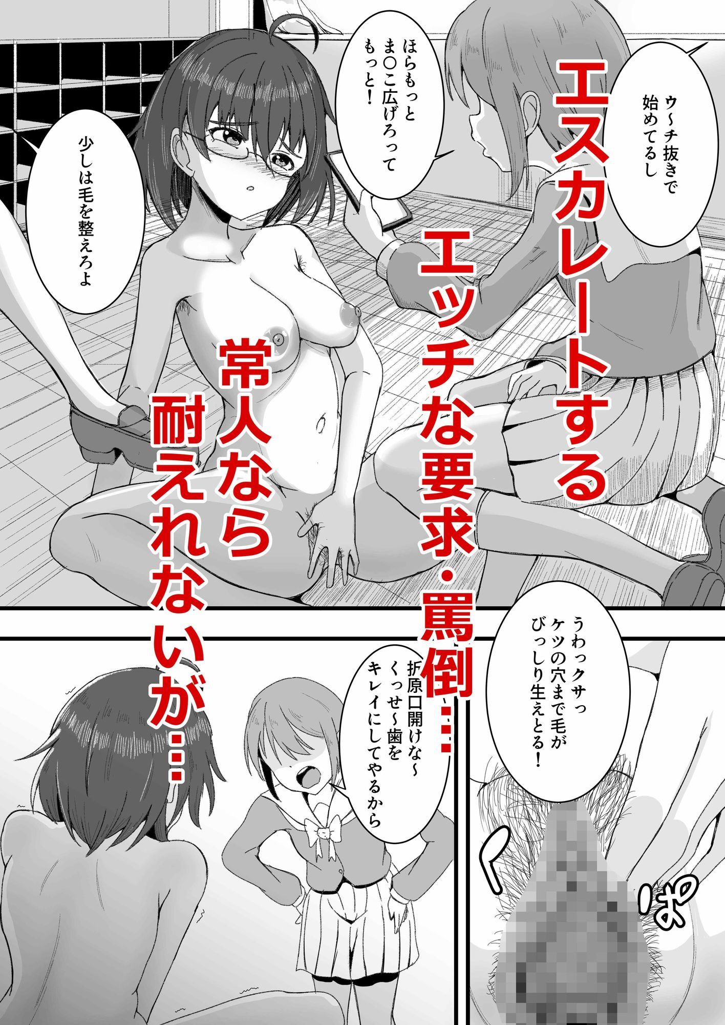 壊したいキミ  壊されたいキミ サンプル画像3